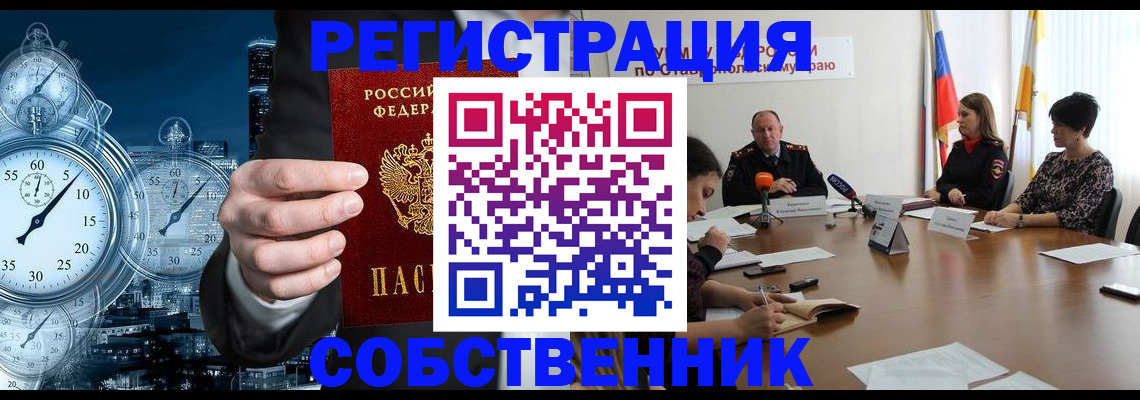 где прописаться в Ставропольском крае