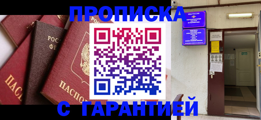 временная регистрация для школы в Ставропольском крае