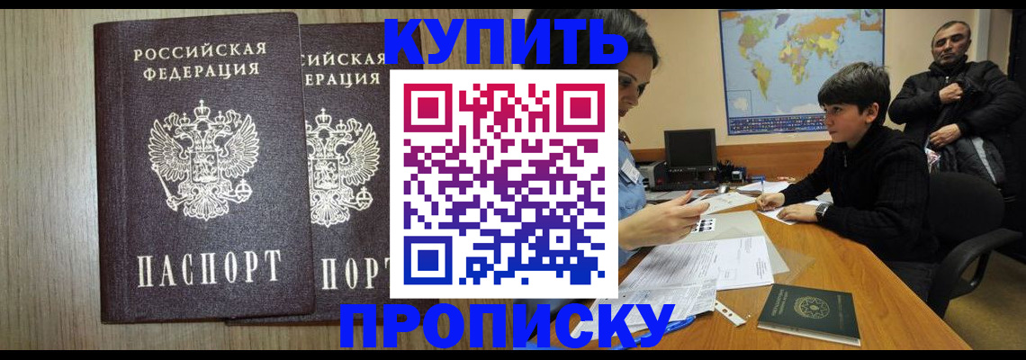 прописка паспорт в Ставропольском крае